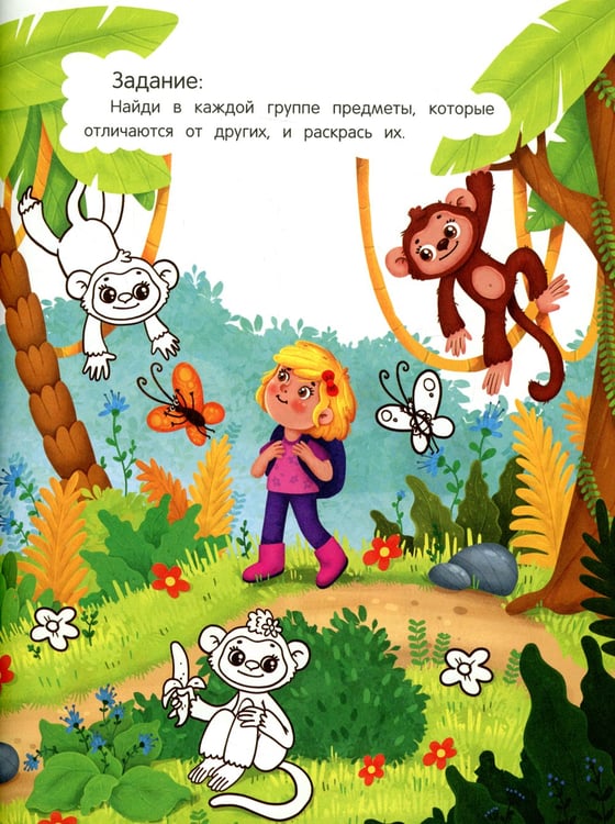 Дополнительное изображение книги «Логика: сказки с заданиями»