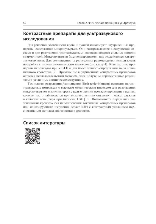 Дополнительное изображение книги «Ультразвуковая диагностика в урологии. 2-е изд»