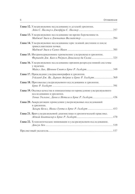 Дополнительное изображение книги «Ультразвуковая диагностика в урологии. 2-е изд»