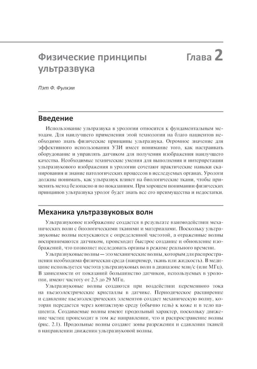 Дополнительное изображение книги «Ультразвуковая диагностика в урологии. 2-е изд»