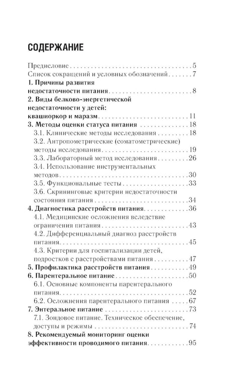 Дополнительное изображение книги «Клиническое питание у детей: практическое руководство»