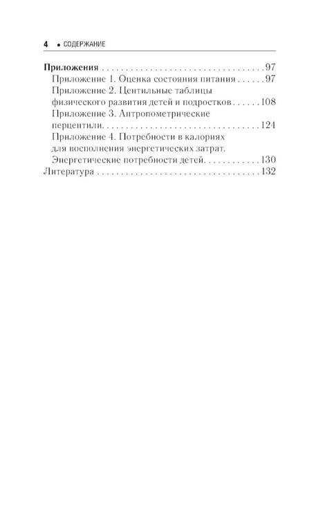 Дополнительное изображение книги «Клиническое питание у детей: практическое руководство»