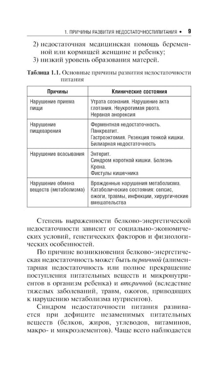 Дополнительное изображение книги «Клиническое питание у детей: практическое руководство»