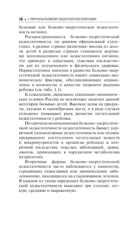 Дополнительное изображение книги «Клиническое питание у детей: практическое руководство»
