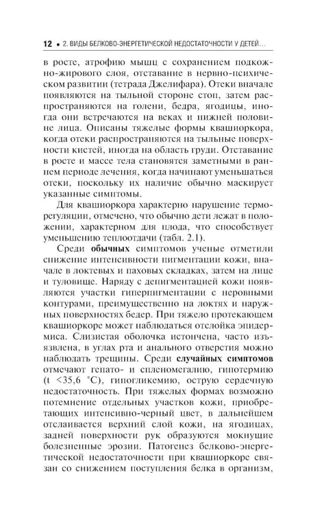 Дополнительное изображение книги «Клиническое питание у детей: практическое руководство»