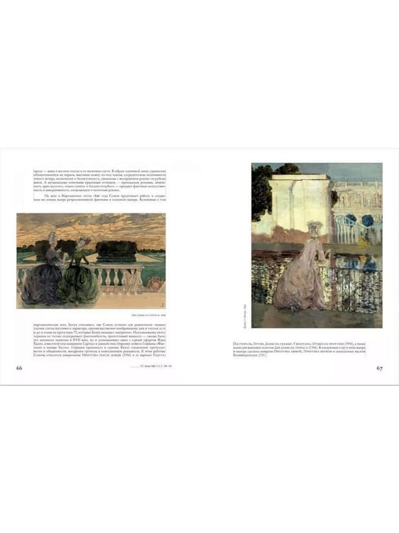 Дополнительное изображение книги «Константин Сомов. 1869-1939»
