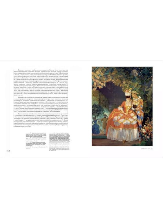 Дополнительное изображение книги «Константин Сомов. 1869-1939»