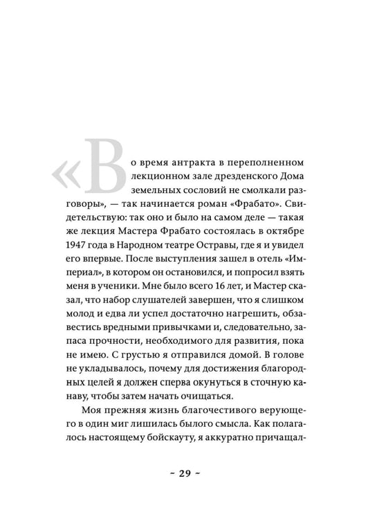 Дополнительное изображение книги «Воспоминания о Франце Бардоне»