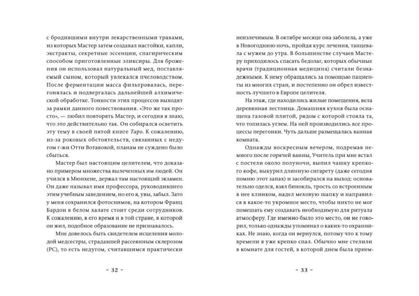 Дополнительное изображение книги «Воспоминания о Франце Бардоне»