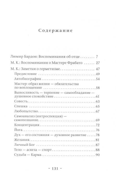 Дополнительное изображение книги «Воспоминания о Франце Бардоне»