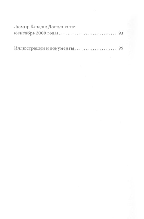 Дополнительное изображение книги «Воспоминания о Франце Бардоне»
