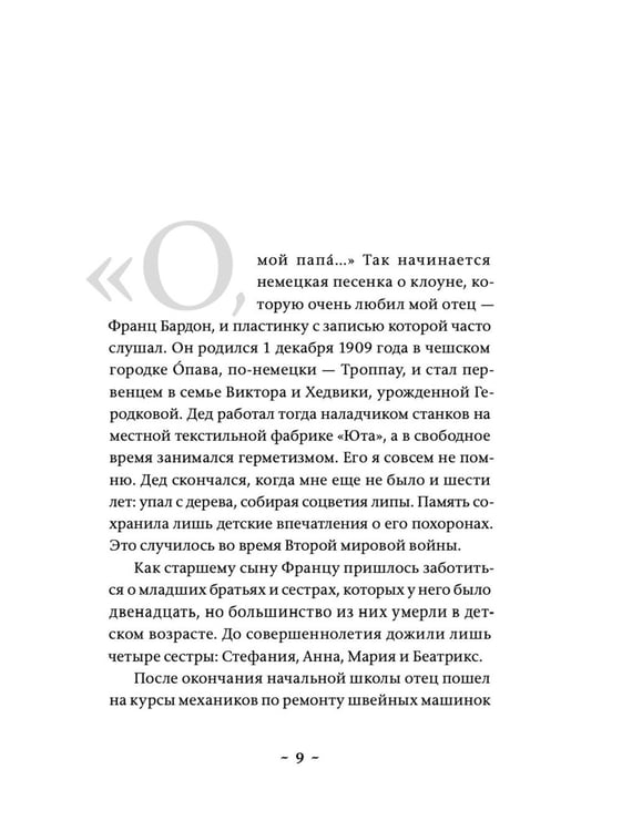Дополнительное изображение книги «Воспоминания о Франце Бардоне»