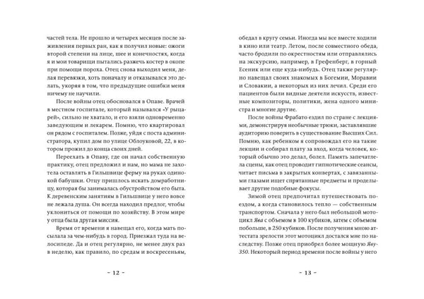 Дополнительное изображение книги «Воспоминания о Франце Бардоне»