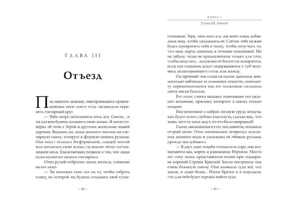 Дополнительное изображение книги «Из воспоминаний ессеев. Другой лик Иисуса»