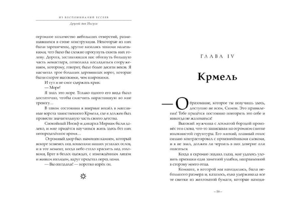 Дополнительное изображение книги «Из воспоминаний ессеев. Другой лик Иисуса»