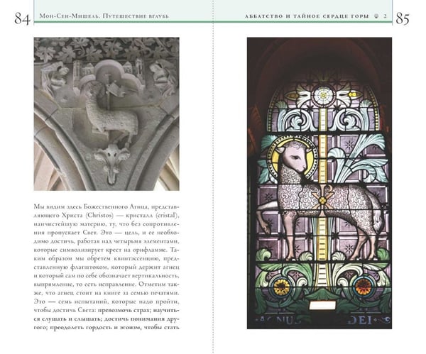 Дополнительное изображение книги «Мон-Сен-Мишель. Путешествие вглубь»