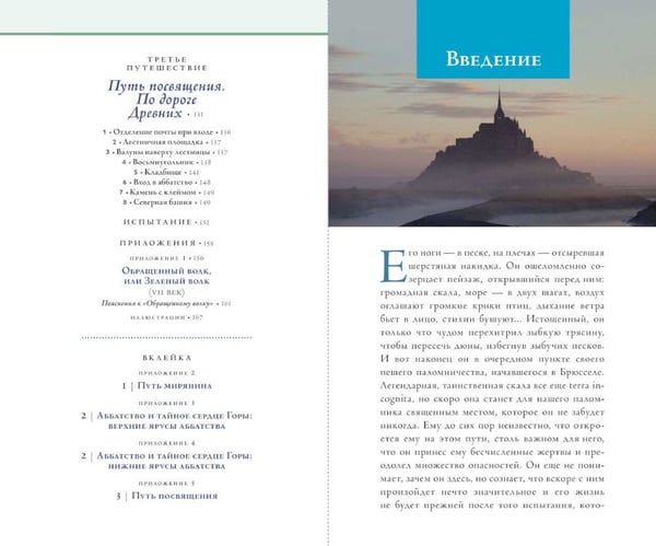 Дополнительное изображение книги «Мон-Сен-Мишель. Путешествие вглубь»