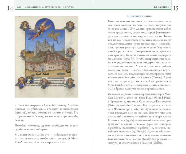 Дополнительное изображение книги «Мон-Сен-Мишель. Путешествие вглубь»