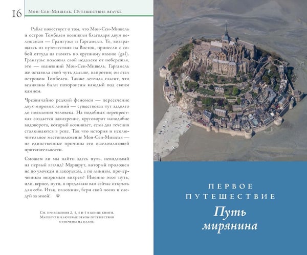 Дополнительное изображение книги «Мон-Сен-Мишель. Путешествие вглубь»