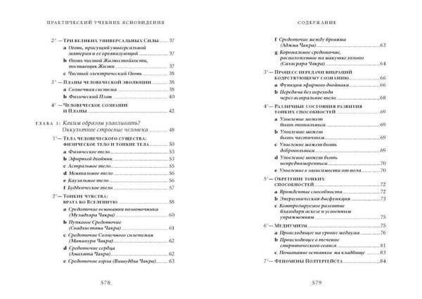 Дополнительное изображение книги «Практический учебник ясновидения с использованием магического шара и всех орудий. Развитие оккультных свойств, заклинательные методы и обряды»