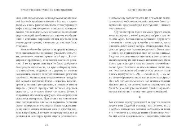 Дополнительное изображение книги «Практический учебник ясновидения с использованием магического шара и всех орудий. Развитие оккультных свойств, заклинательные методы и обряды»