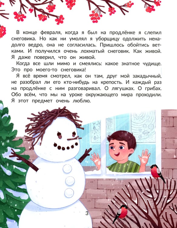 Дополнительное изображение книги «Лужевик: история одного растаявшего снеговика»