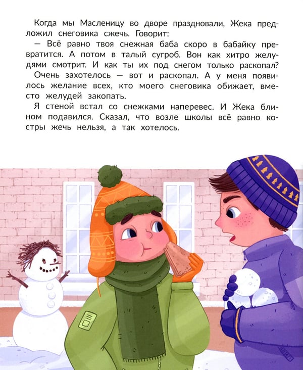 Дополнительное изображение книги «Лужевик: история одного растаявшего снеговика»