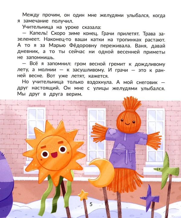 Дополнительное изображение книги «Лужевик: история одного растаявшего снеговика»