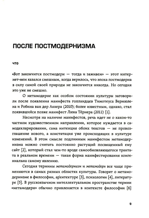 Дополнительное изображение книги «Метамодерн в музыке и вокруг нее. 2-е изд»