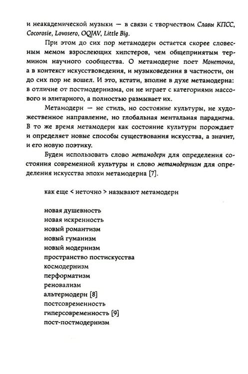Дополнительное изображение книги «Метамодерн в музыке и вокруг нее. 2-е изд»