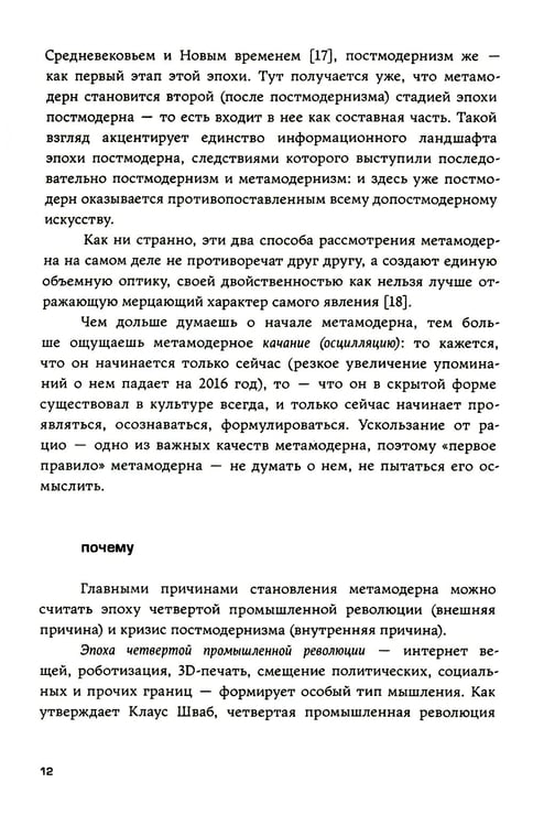 Дополнительное изображение книги «Метамодерн в музыке и вокруг нее. 2-е изд»