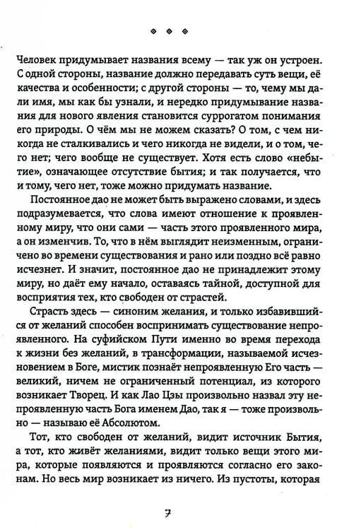 Дополнительное изображение книги «Великое Дао. Комментарий к "Дао Дэ Цзин". 2-е изд»