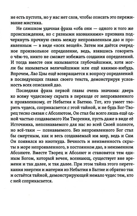 Дополнительное изображение книги «Великое Дао. Комментарий к "Дао Дэ Цзин". 2-е изд»