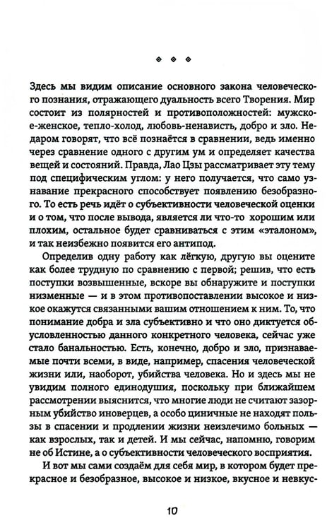 Дополнительное изображение книги «Великое Дао. Комментарий к "Дао Дэ Цзин". 2-е изд»