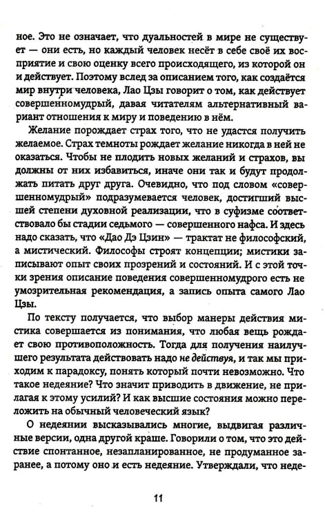 Дополнительное изображение книги «Великое Дао. Комментарий к "Дао Дэ Цзин". 2-е изд»