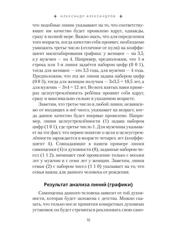 Дополнительное изображение книги «Мужские имена. Цифровой психоанализ: практическое руководство»