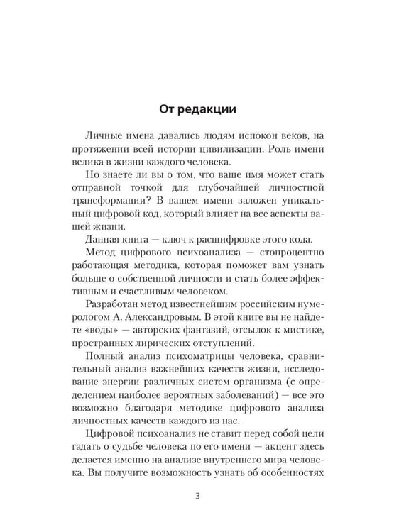 Дополнительное изображение книги «Мужские имена. Цифровой психоанализ: практическое руководство»