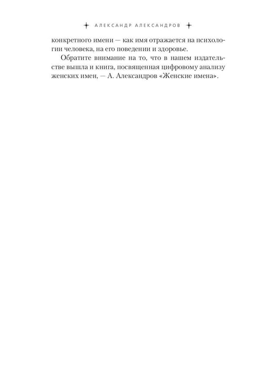 Дополнительное изображение книги «Мужские имена. Цифровой психоанализ: практическое руководство»