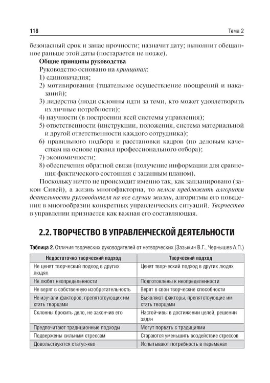 Дополнительное изображение книги «Психология управления: учебное пособие. 3-е изд., перераб. и доп»