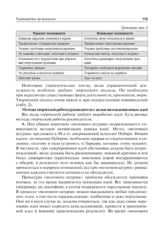Дополнительное изображение книги «Психология управления: учебное пособие. 3-е изд., перераб. и доп»