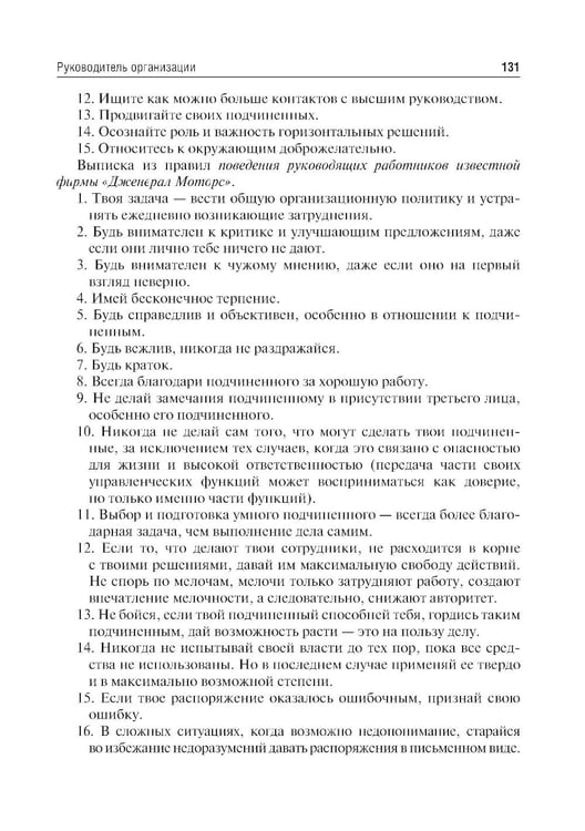 Дополнительное изображение книги «Психология управления: учебное пособие. 3-е изд., перераб. и доп»