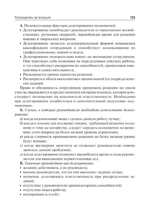 Дополнительное изображение книги «Психология управления: учебное пособие. 3-е изд., перераб. и доп»