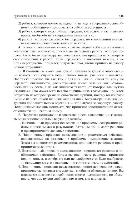 Дополнительное изображение книги «Психология управления: учебное пособие. 3-е изд., перераб. и доп»