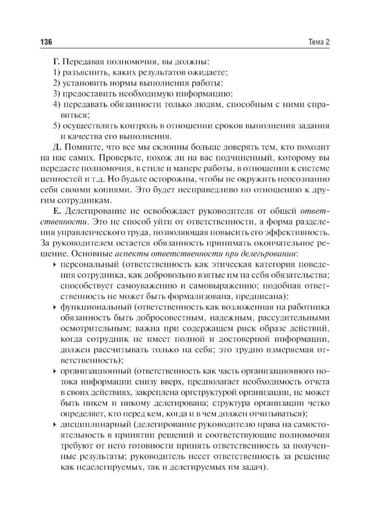 Дополнительное изображение книги «Психология управления: учебное пособие. 3-е изд., перераб. и доп»