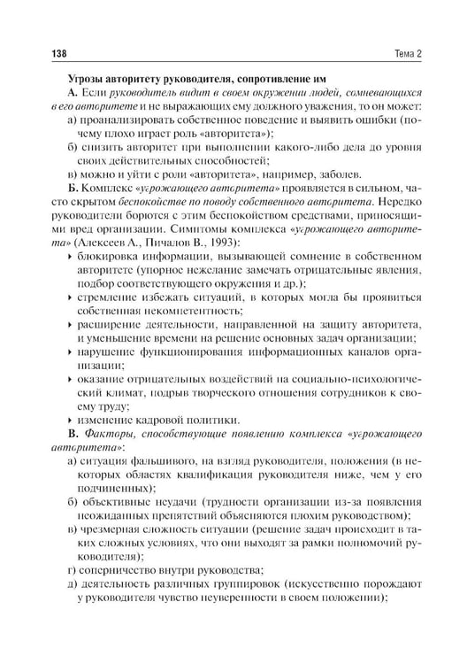 Дополнительное изображение книги «Психология управления: учебное пособие. 3-е изд., перераб. и доп»
