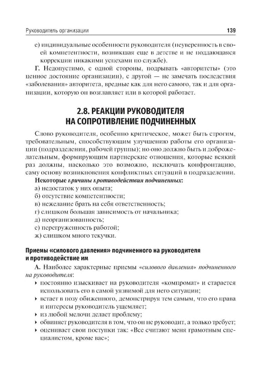 Дополнительное изображение книги «Психология управления: учебное пособие. 3-е изд., перераб. и доп»