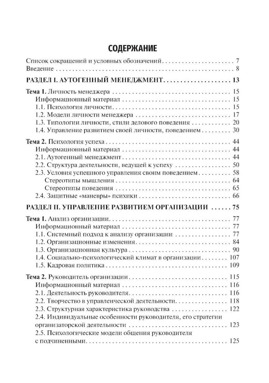 Дополнительное изображение книги «Психология управления: учебное пособие. 3-е изд., перераб. и доп»