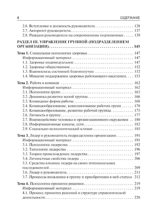 Дополнительное изображение книги «Психология управления: учебное пособие. 3-е изд., перераб. и доп»