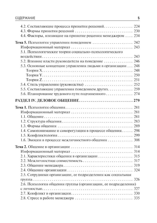 Дополнительное изображение книги «Психология управления: учебное пособие. 3-е изд., перераб. и доп»