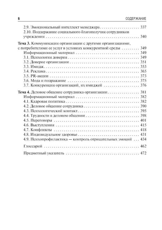 Дополнительное изображение книги «Психология управления: учебное пособие. 3-е изд., перераб. и доп»